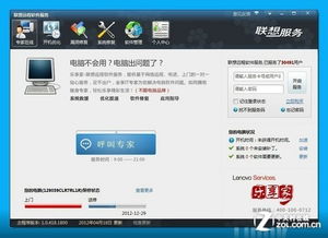 当电脑故障时，体验联想远程软件服务 高效便捷的软件开发与支持