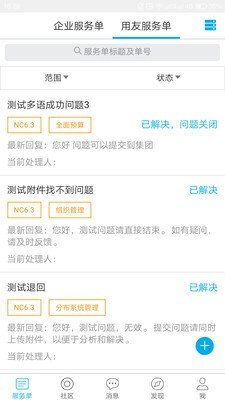 服务一点通安卓版免费下载指南 v2.0.8最新版在多特软件站