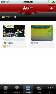 一站式会员卡管理新选择 e卡包v3.14安卓版深度体验